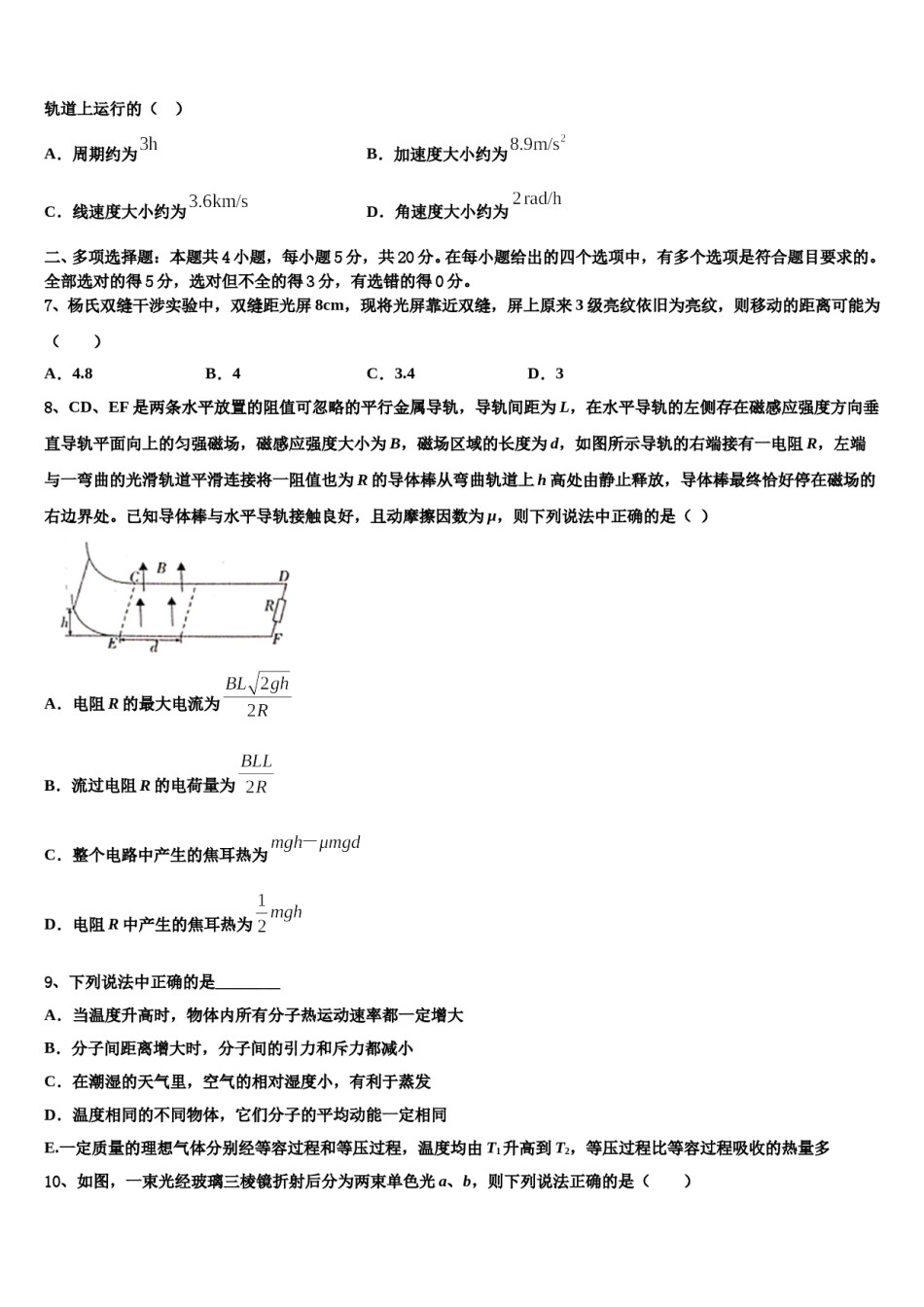 2024届湖南省岳阳市岳阳一中高三第三次测评物理试卷含解析.doc_第3页