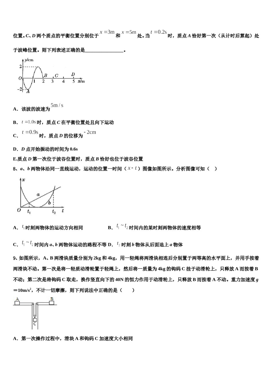 2024届湖南省岳阳市岳阳县高三二诊模拟考试物理试卷含解析.doc_第3页