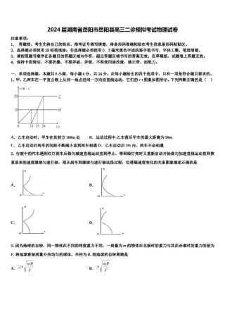 2024届湖南省岳阳市岳阳县高三二诊模拟考试物理试卷含解析.doc