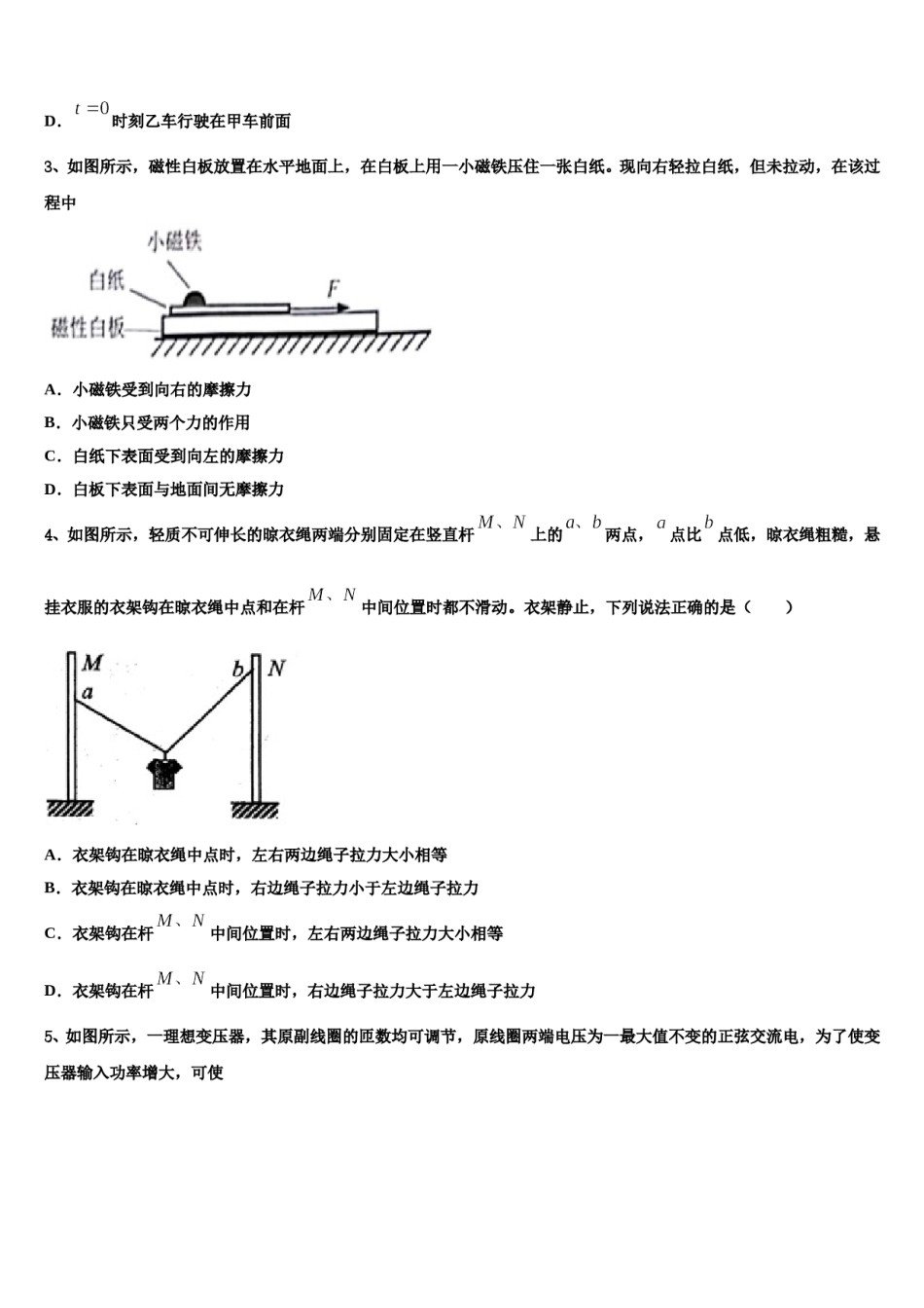 2024届湖南省岳阳市高中名校高三第五次模拟考试物理试卷含解析.doc_第2页