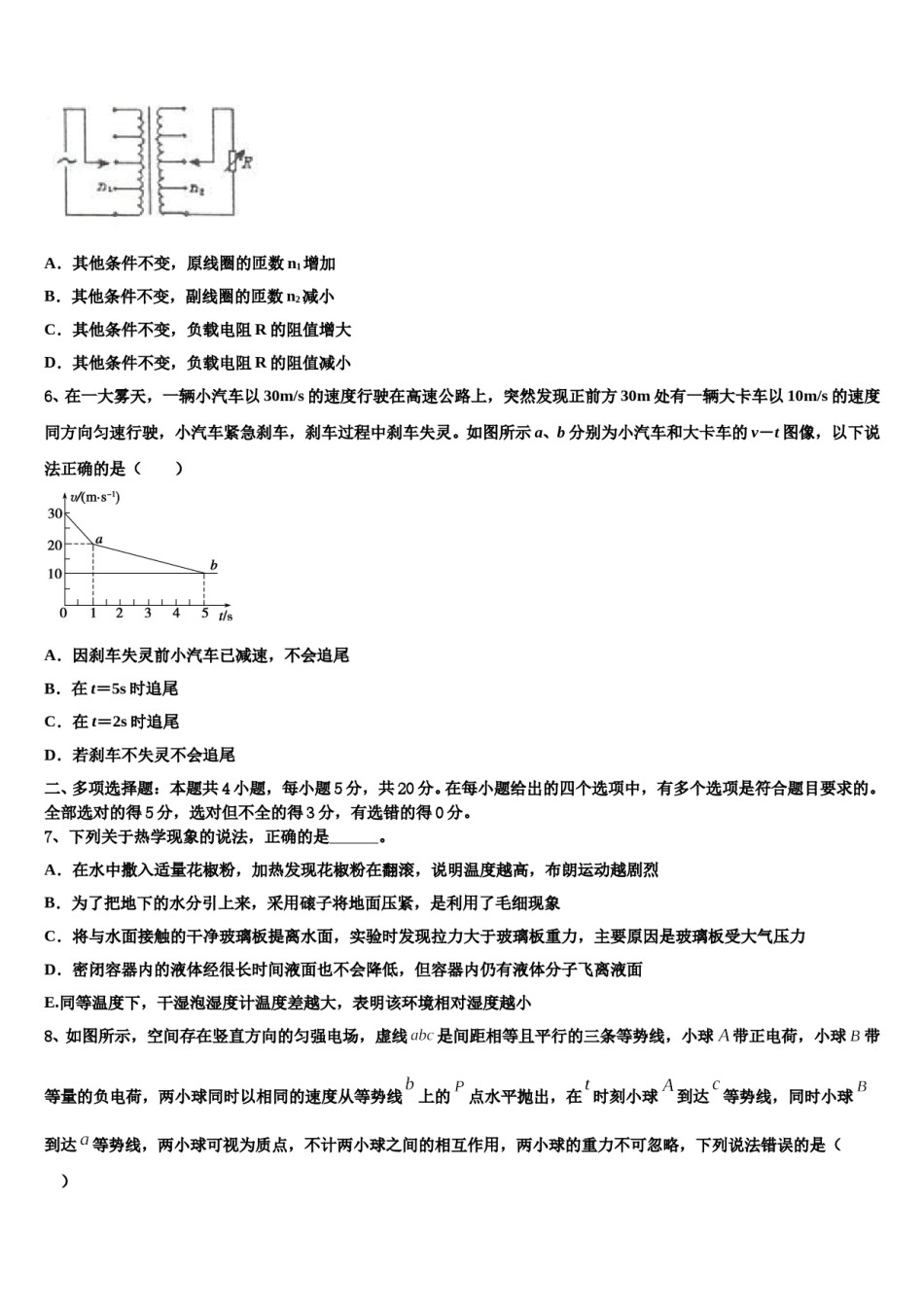 2024届湖南省岳阳市高中名校高三第五次模拟考试物理试卷含解析.doc_第3页