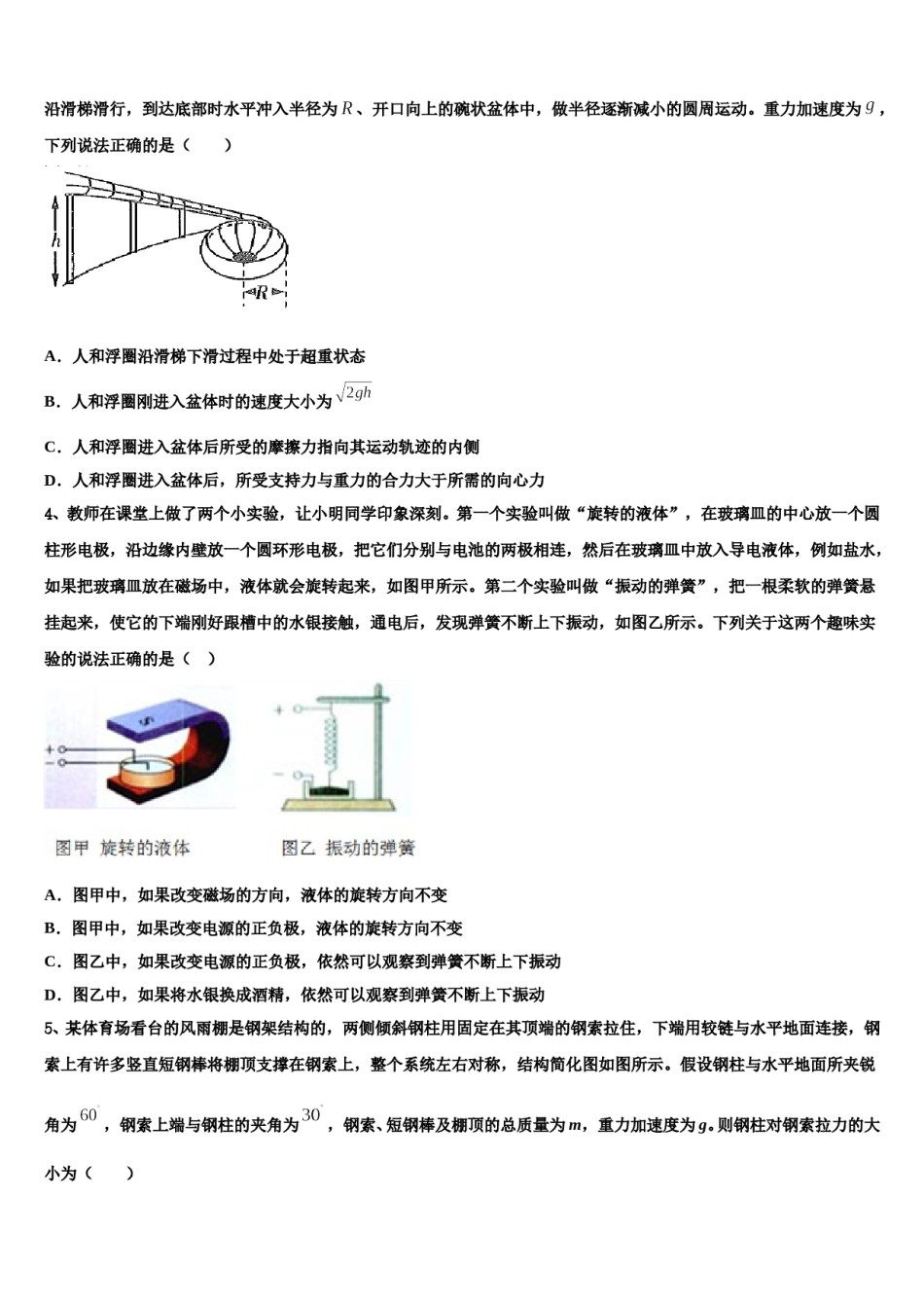 2024届湖南省岳阳市高中名校高考压轴卷物理试卷含解析.doc_第2页