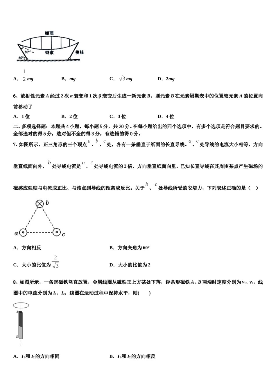 2024届湖南省岳阳市高中名校高考压轴卷物理试卷含解析.doc_第3页