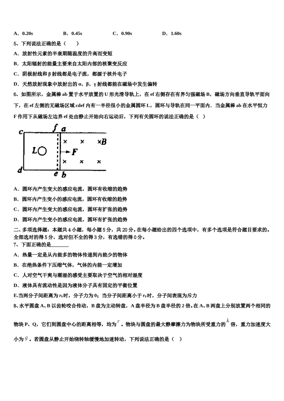 2024届湖南省常德市石门一中高三第二次联考物理试卷含解析.doc_第2页