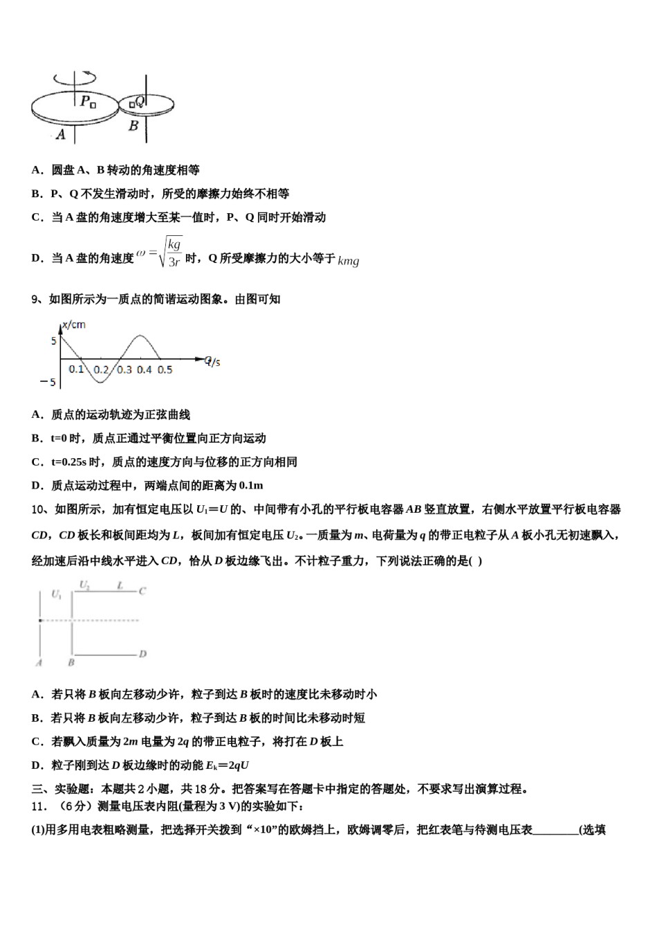 2024届湖南省常德市石门一中高三第二次联考物理试卷含解析.doc_第3页