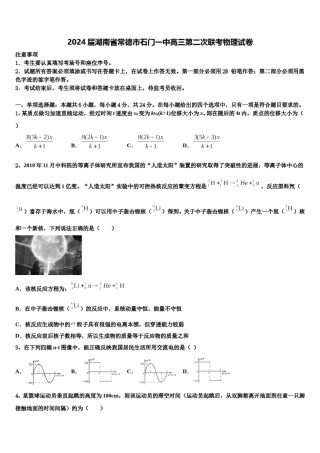 2024届湖南省常德市石门一中高三第二次联考物理试卷含解析.doc