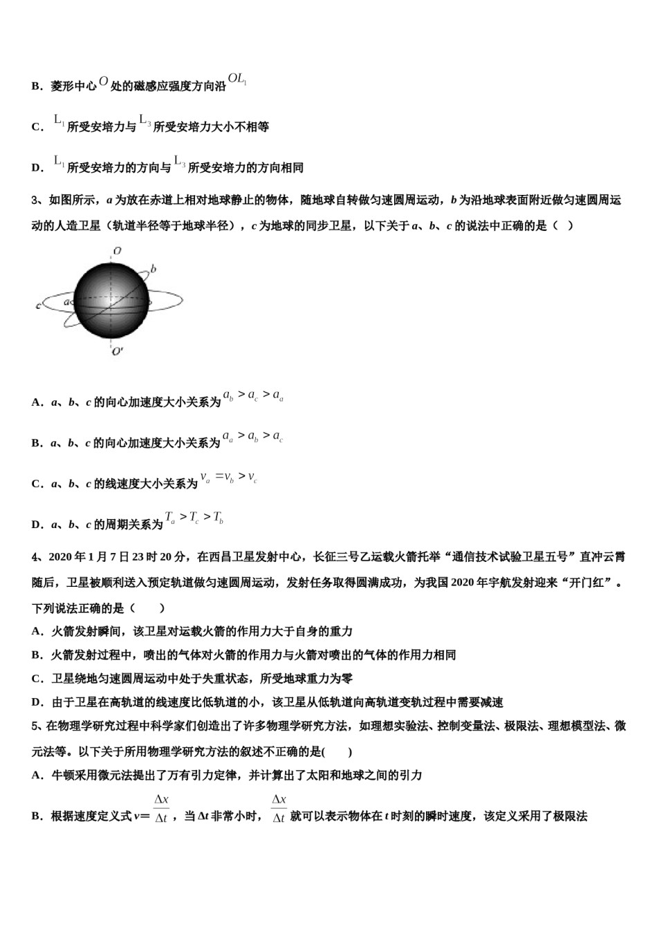 2024届湖南省常德市石门县第一中学高三一诊考试物理试卷含解析.doc_第2页