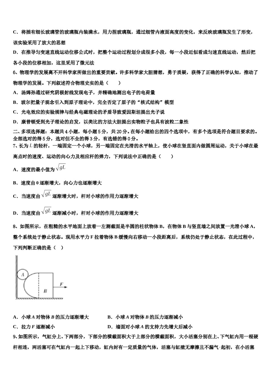 2024届湖南省常德市石门县第一中学高三一诊考试物理试卷含解析.doc_第3页