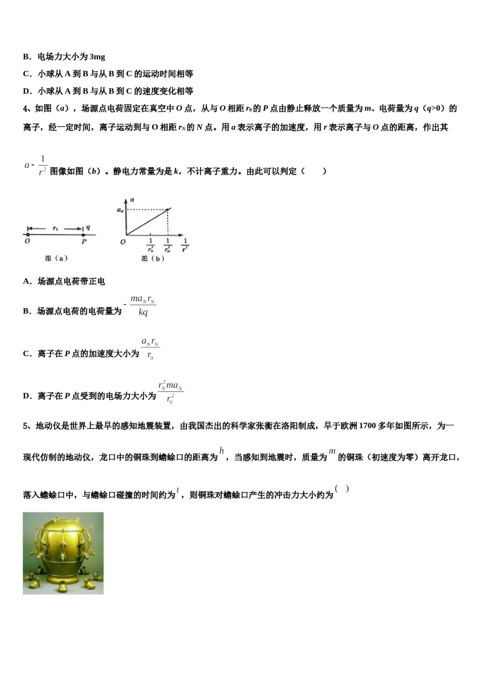 2024届湖南省常德市重点中学高三第四次模拟考试物理试卷含解析.doc_第2页