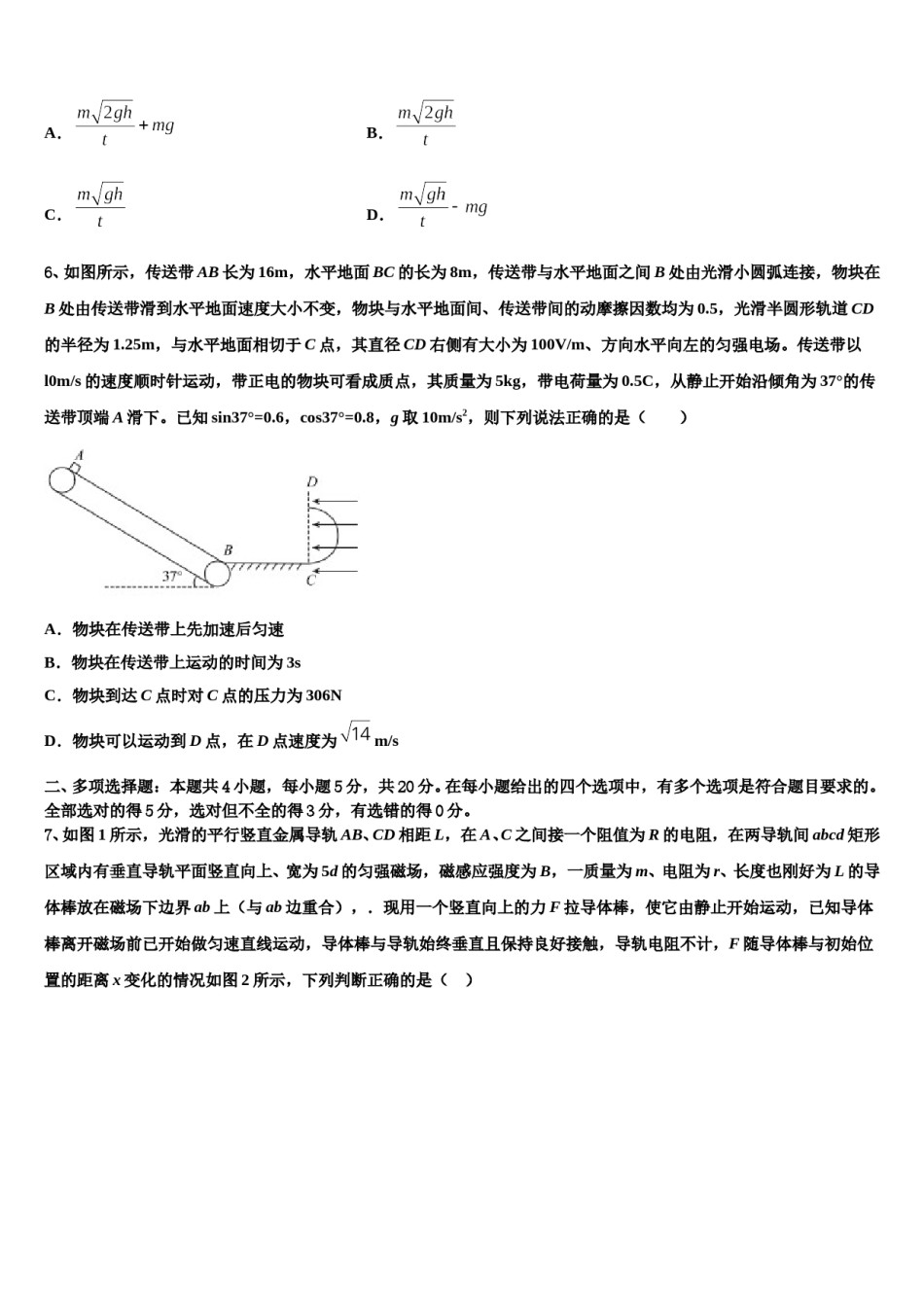 2024届湖南省常德市重点中学高三第四次模拟考试物理试卷含解析.doc_第3页