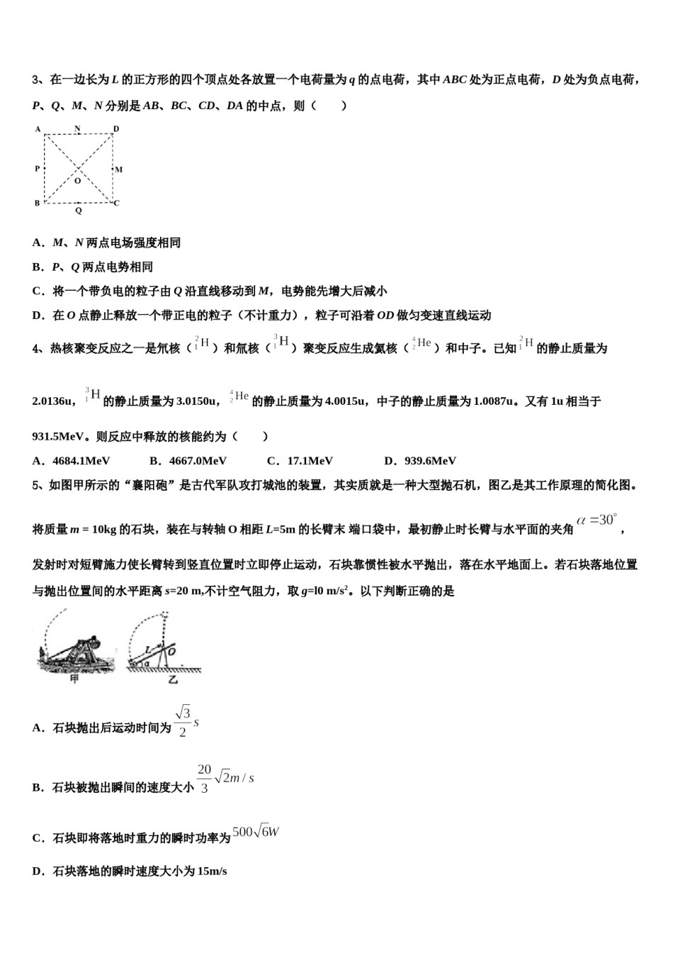 2024届湖南省张家界市慈利县高三下学期一模考试物理试题含解析.doc_第2页
