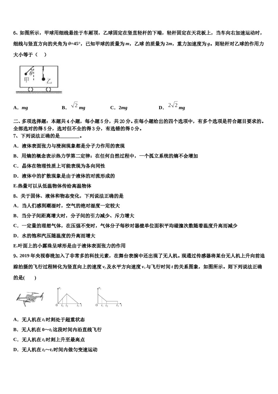 2024届湖南省张家界市慈利县高三下学期一模考试物理试题含解析.doc_第3页