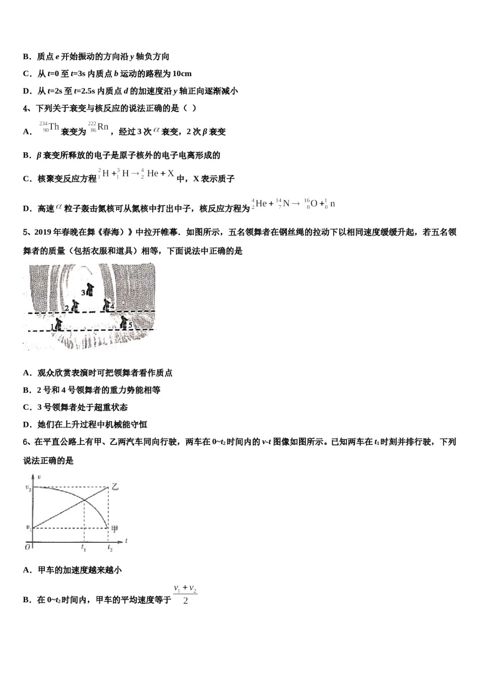 2024届湖南省张家界市慈利县高考全国统考预测密卷物理试卷含解析.doc_第2页