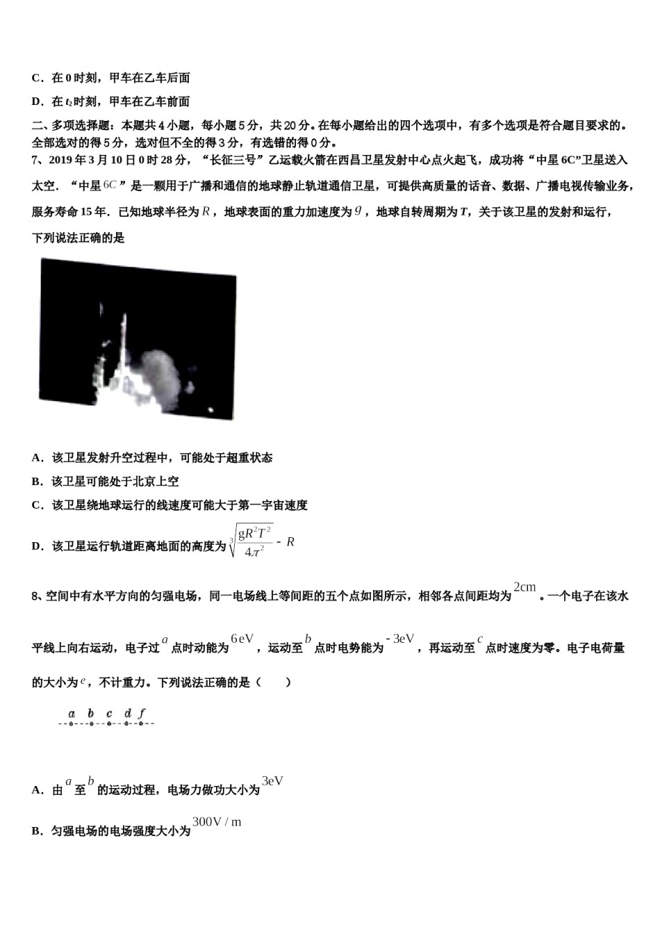 2024届湖南省张家界市慈利县高考全国统考预测密卷物理试卷含解析.doc_第3页