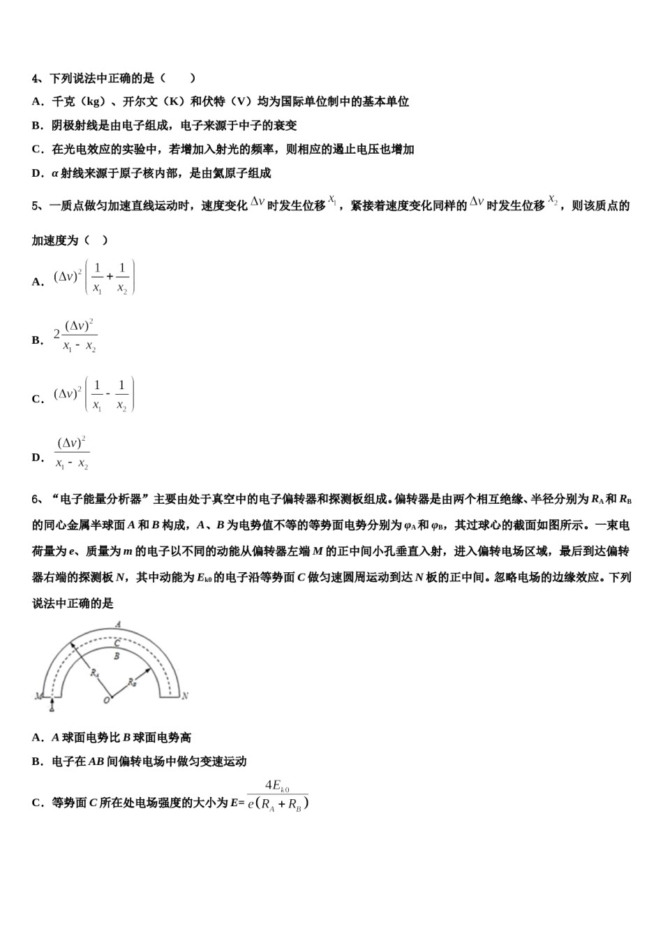 2024届湖南省张家界市高三第一次模拟考试物理试卷含解析.doc_第2页