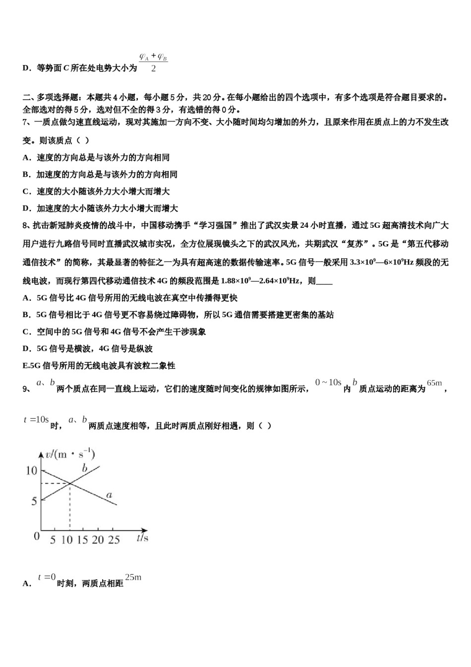 2024届湖南省张家界市高三第一次模拟考试物理试卷含解析.doc_第3页