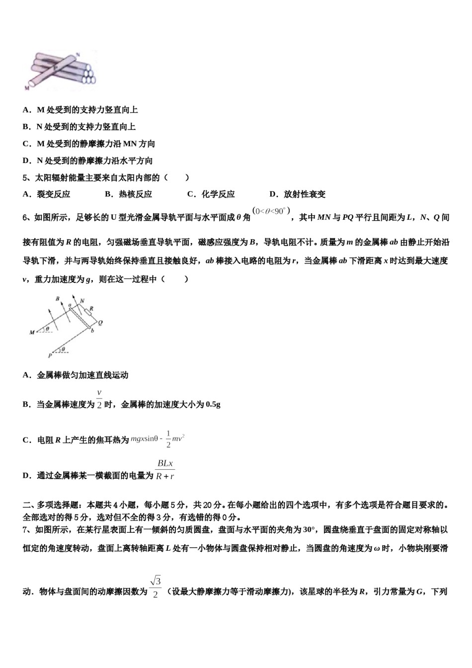 2024届湖南省攸县二中等四校高三一诊考试物理试卷含解析.doc_第2页
