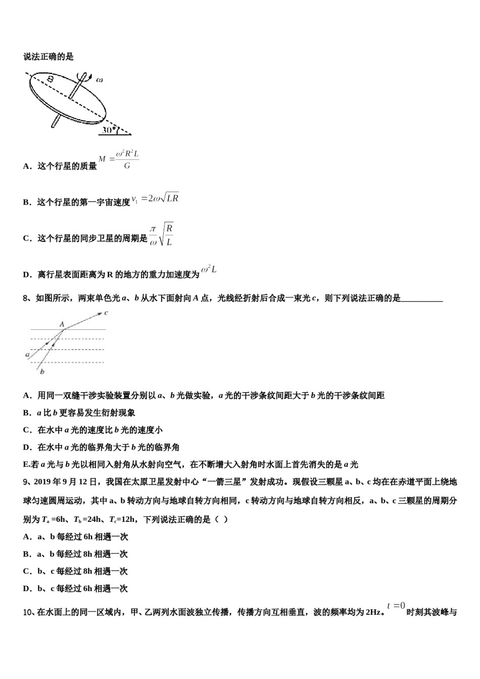 2024届湖南省攸县二中等四校高三一诊考试物理试卷含解析.doc_第3页