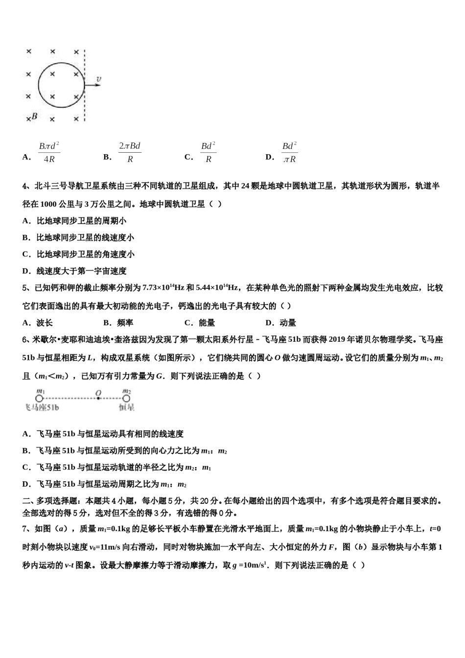 2024届湖南省新化县第一中学高三第一次调研测试物理试卷含解析.doc_第2页