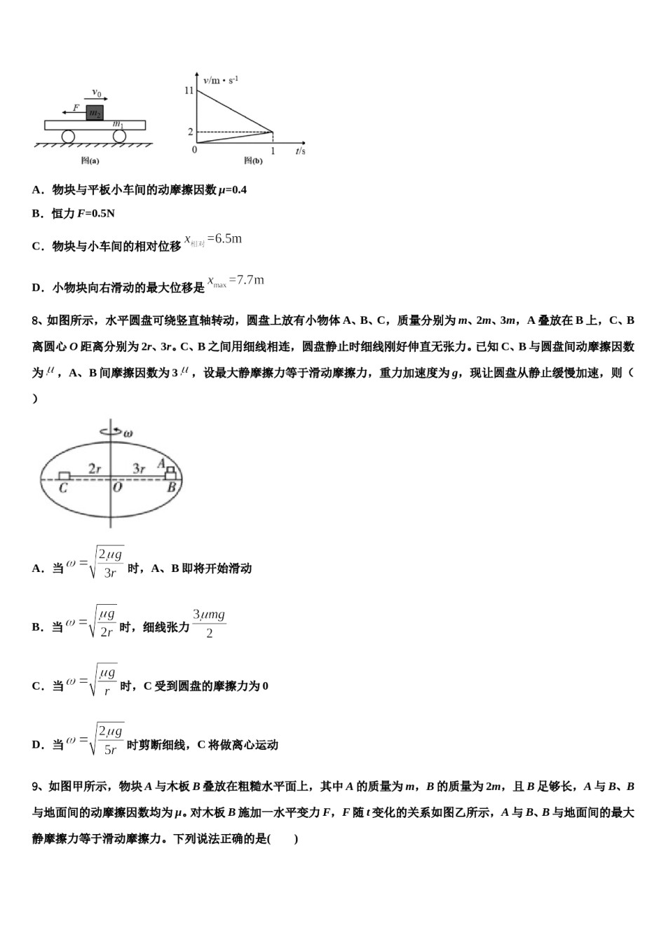 2024届湖南省新化县第一中学高三第一次调研测试物理试卷含解析.doc_第3页