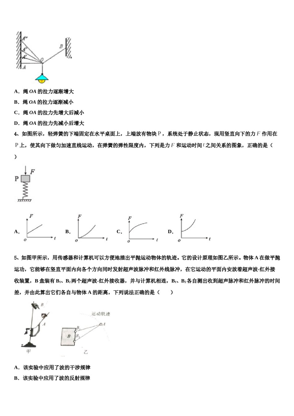 2024届湖南省普通高中高三第一次模拟考试物理试卷含解析.doc_第2页