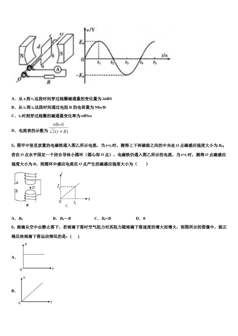 2024届湖南省株洲市攸县三中高三下学期联合考试物理试题含解析.doc_第2页