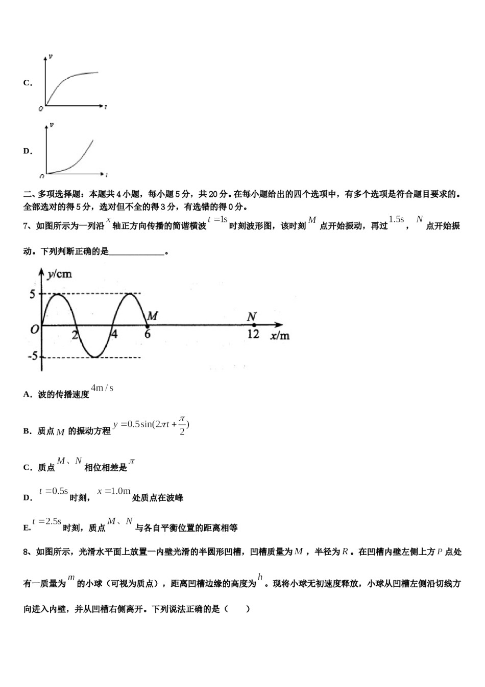2024届湖南省株洲市攸县三中高三下学期联合考试物理试题含解析.doc_第3页