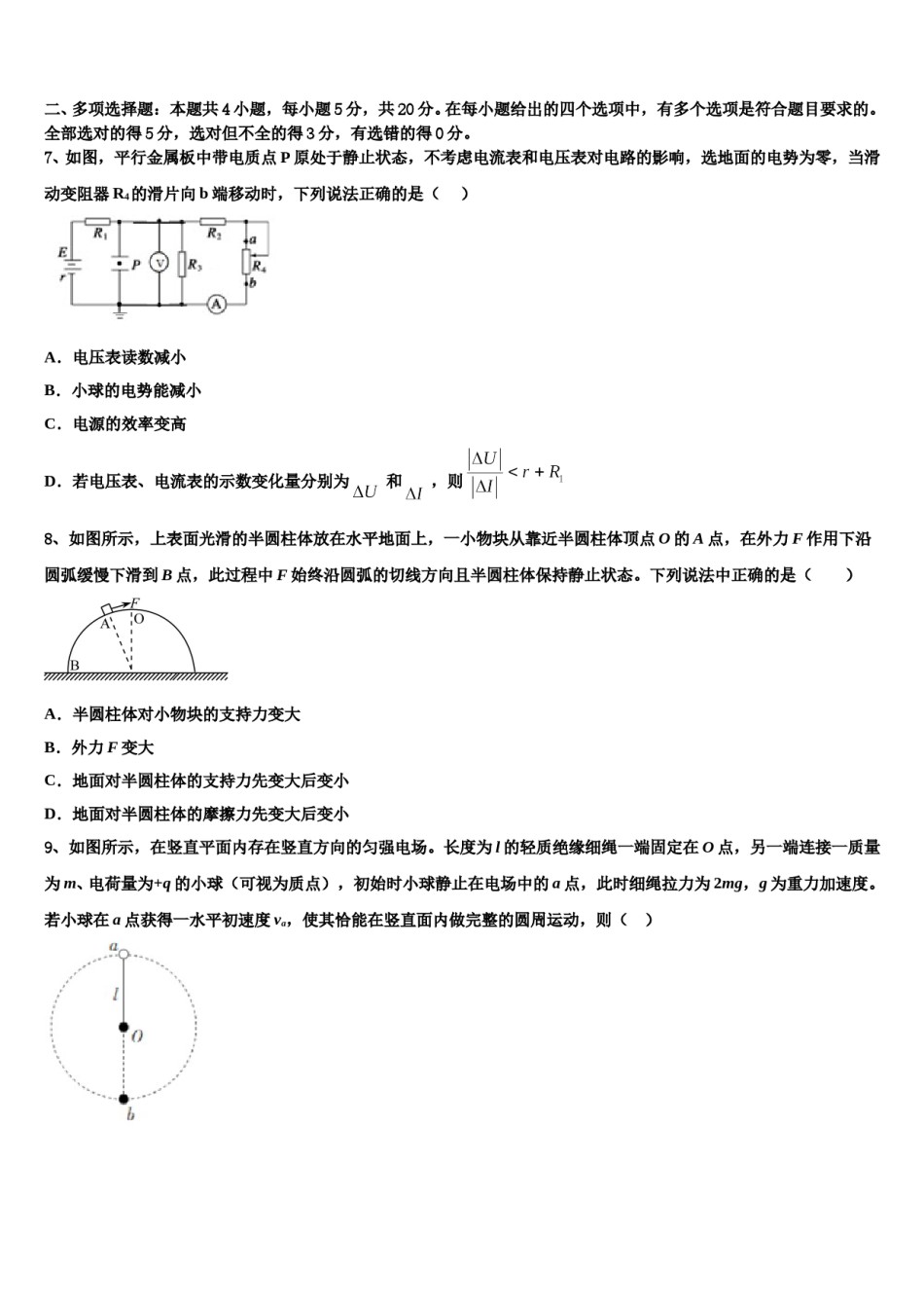 2024届湖南省株洲市攸县第三中学高三六校第一次联考物理试卷含解析.doc_第3页