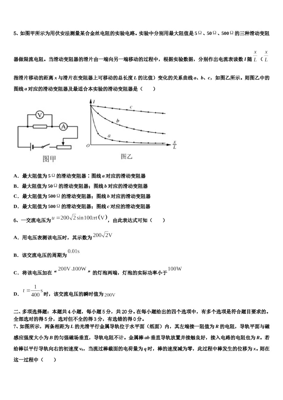 2024届湖南省株洲市攸县第三中学高三最后一模物理试题含解析.doc_第2页