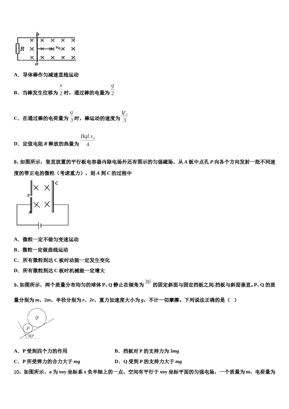2024届湖南省株洲市攸县第三中学高三最后一模物理试题含解析.doc_第3页