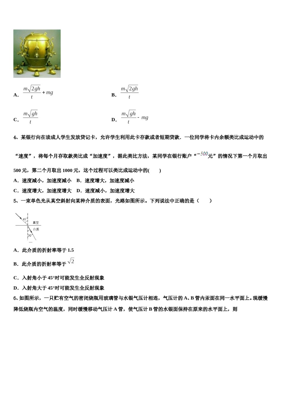 2024届湖南省株洲市攸县第三中学高考仿真卷物理试卷含解析.doc_第2页