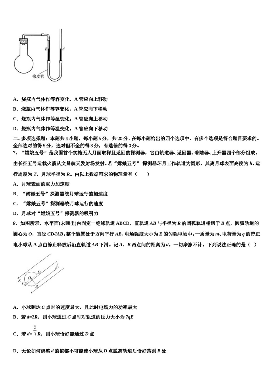 2024届湖南省株洲市攸县第三中学高考仿真卷物理试卷含解析.doc_第3页