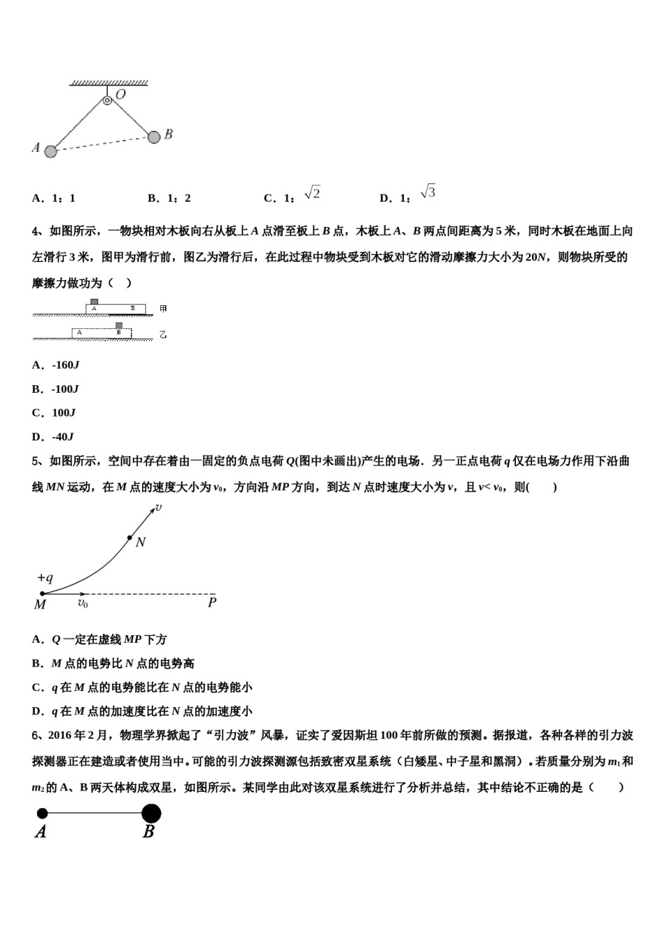 2024届湖南省株洲市第二中学高考冲刺物理模拟试题含解析.doc_第2页