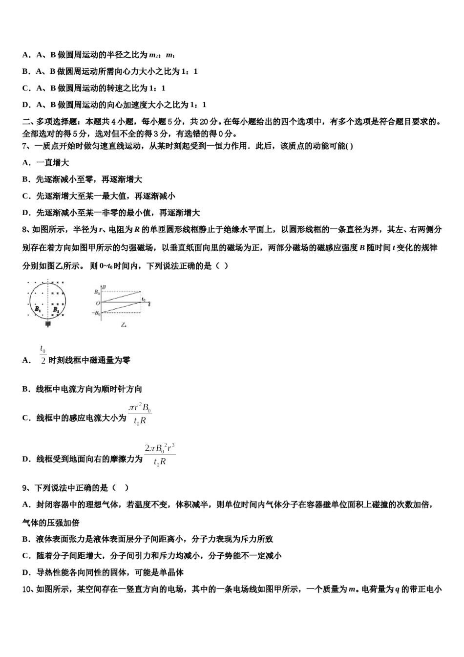 2024届湖南省株洲市第二中学高考冲刺物理模拟试题含解析.doc_第3页