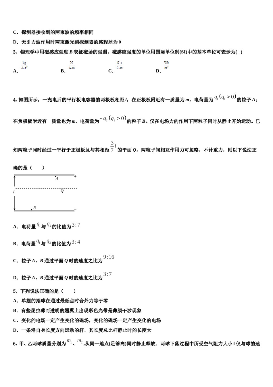 2024届湖南省株洲市茶陵县二中高三第二次模拟考试物理试卷含解析.doc_第2页