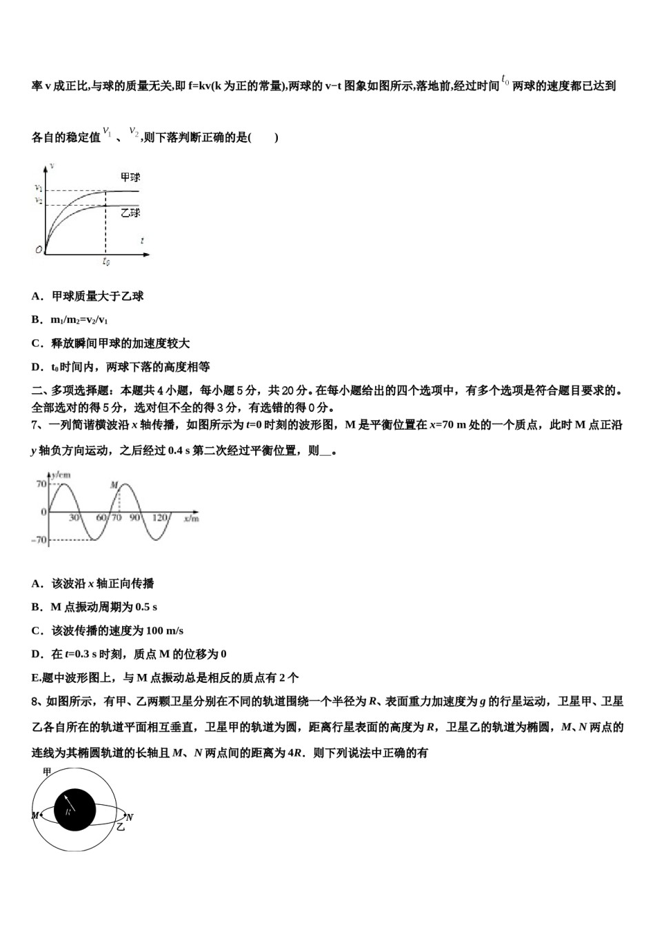 2024届湖南省株洲市茶陵县二中高三第二次模拟考试物理试卷含解析.doc_第3页