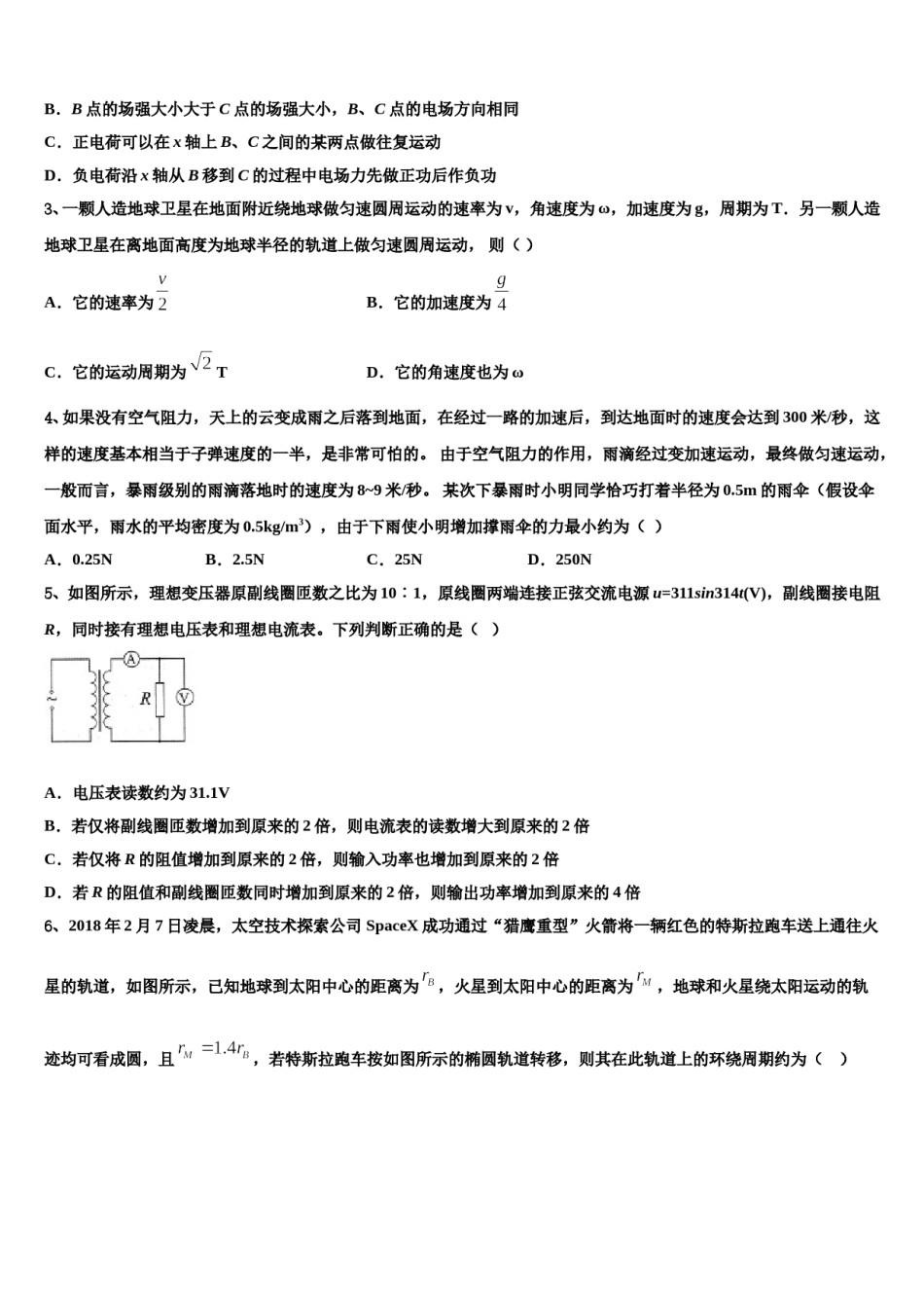 2024届湖南省株洲市醴陵市四中高考仿真卷物理试卷含解析.doc_第2页