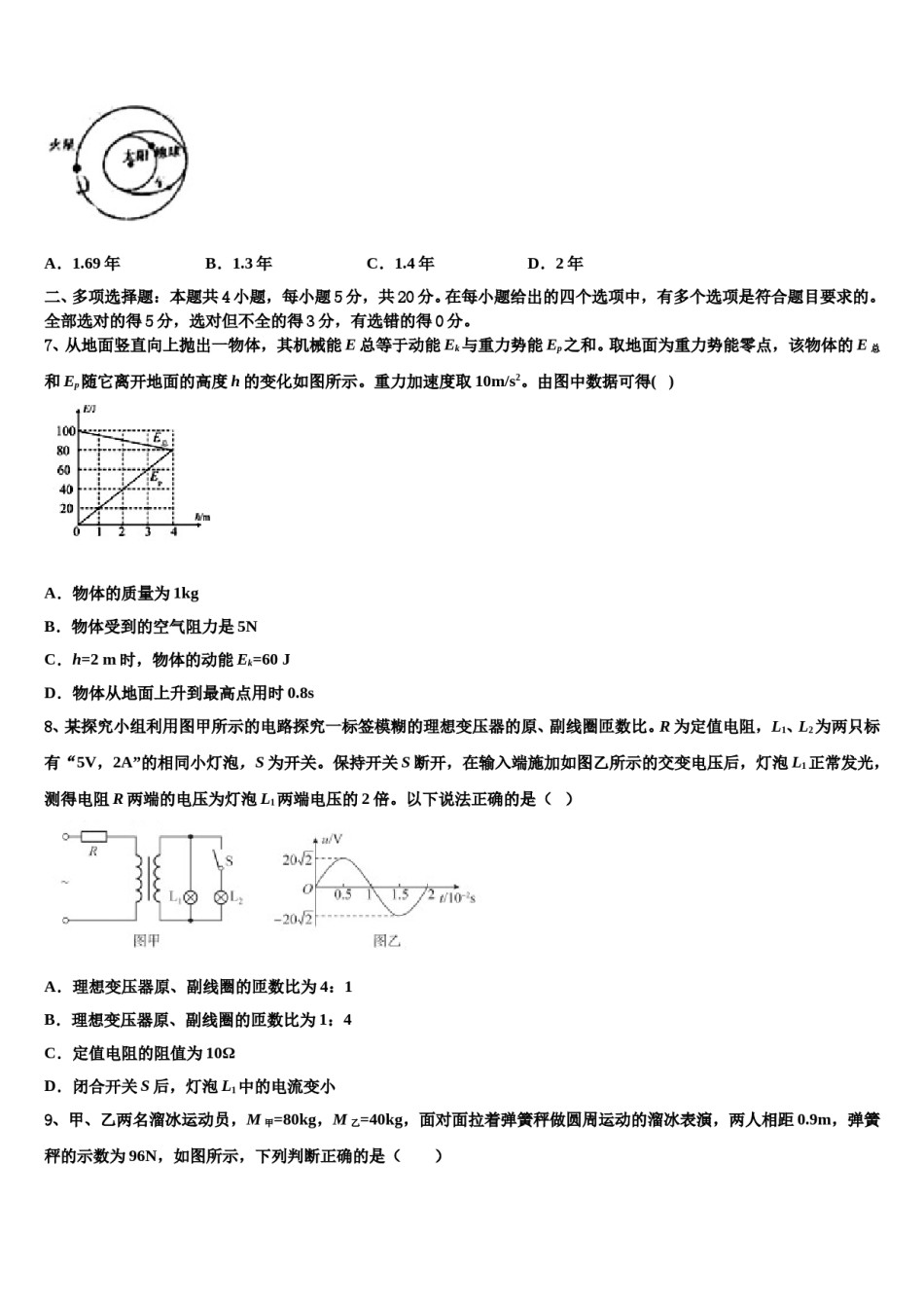 2024届湖南省株洲市醴陵市四中高考仿真卷物理试卷含解析.doc_第3页