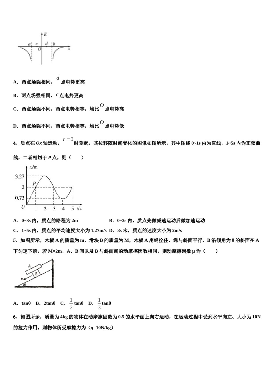 2024届湖南省永州市双牌县二中高三第四次模拟考试物理试卷含解析.doc_第2页