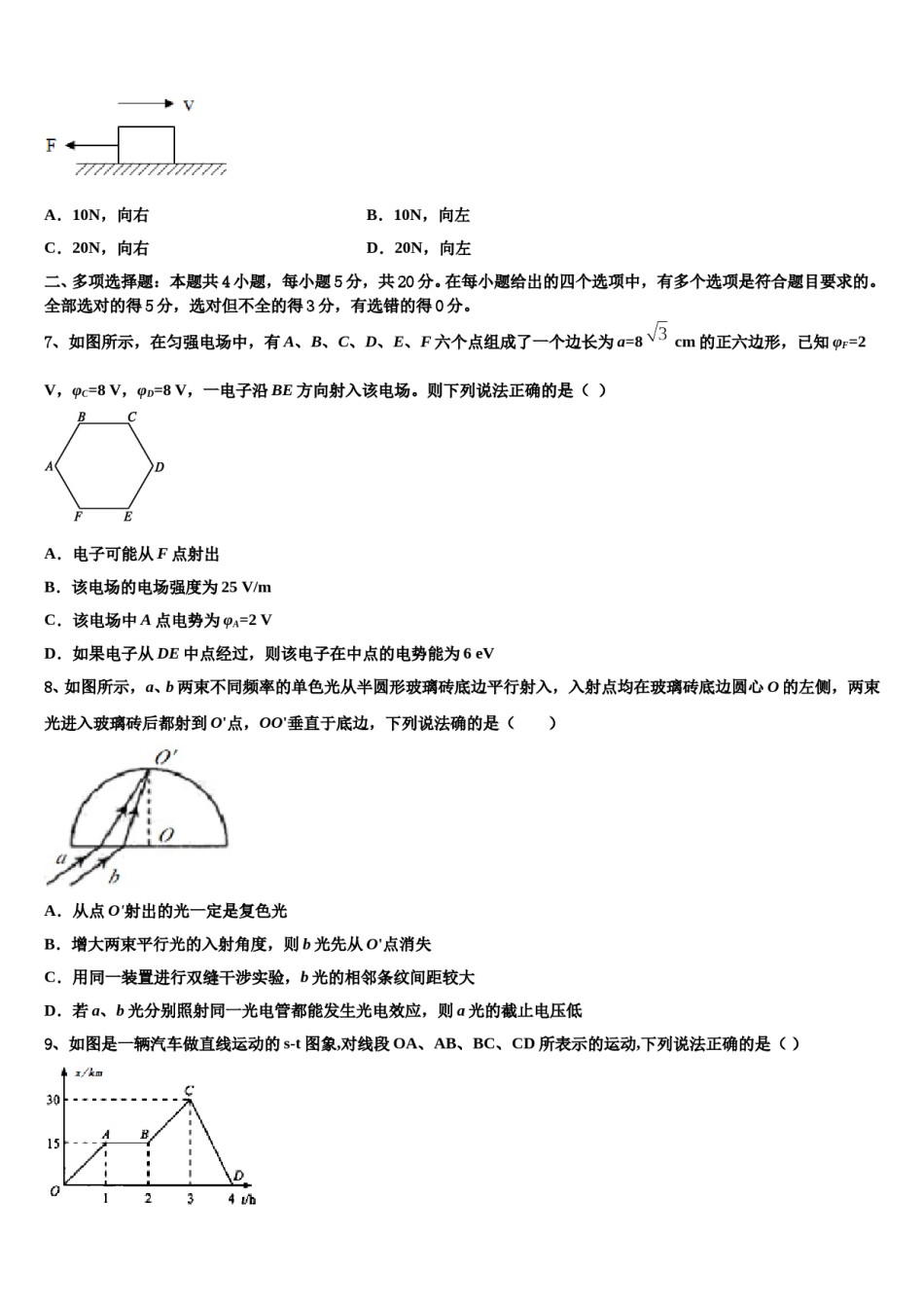 2024届湖南省永州市双牌县二中高三第四次模拟考试物理试卷含解析.doc_第3页