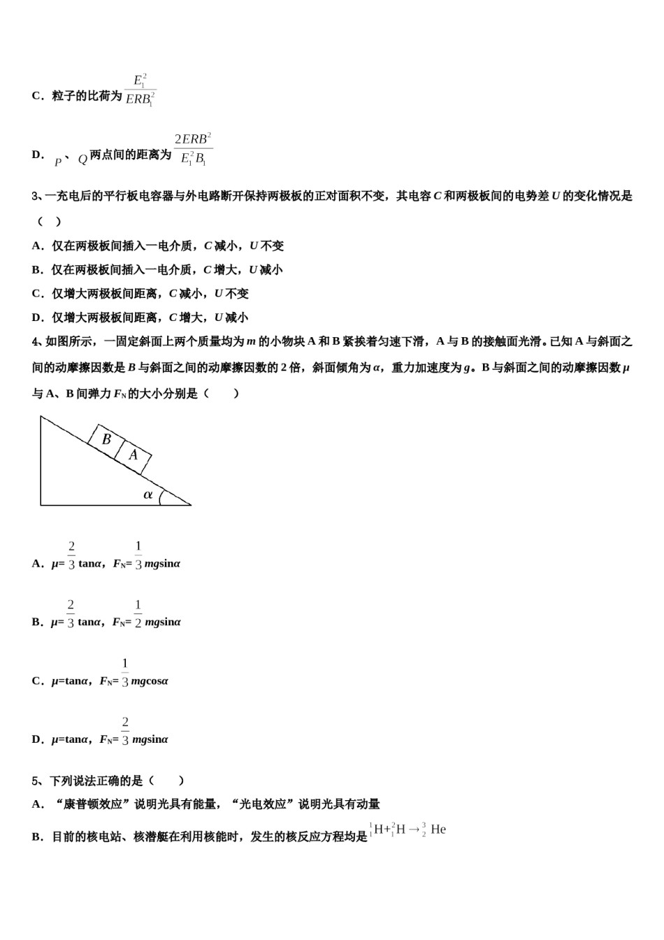 2024届湖南省永州市祁阳县高考物理押题试卷含解析.doc_第2页