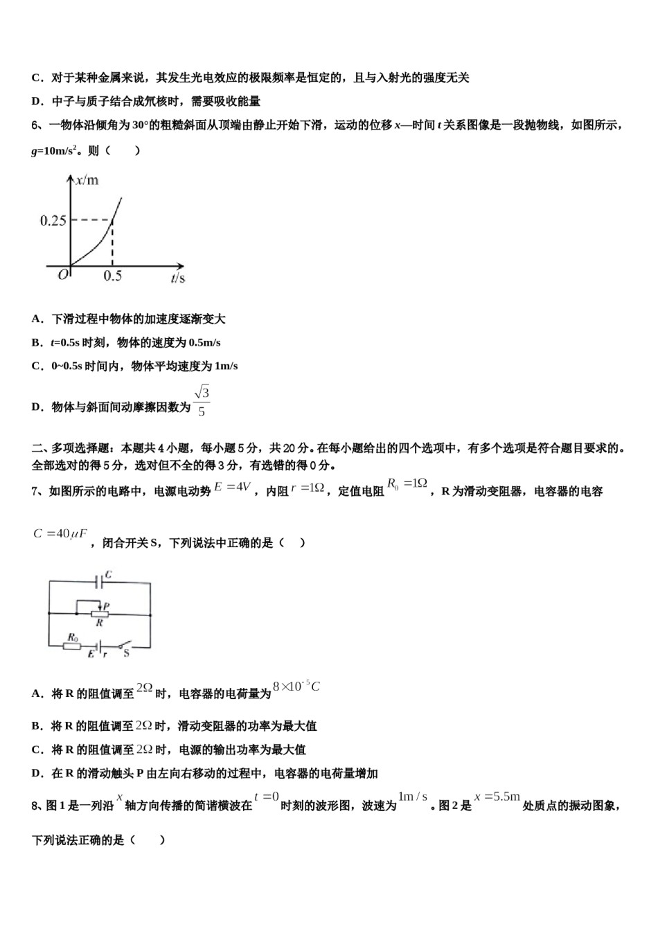 2024届湖南省永州市祁阳县高考物理押题试卷含解析.doc_第3页