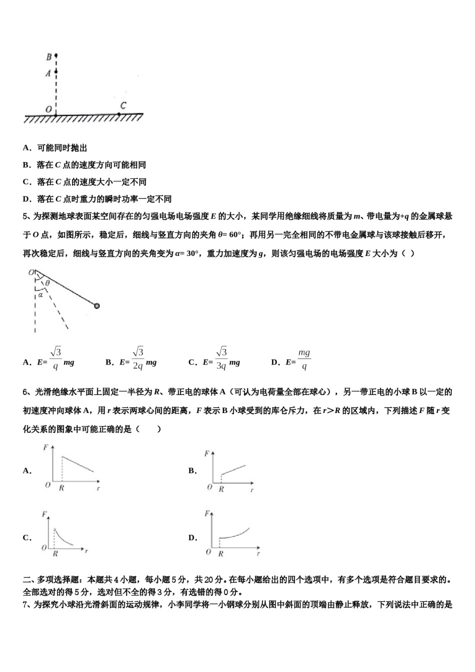 2024届湖南省永州市第四中学高考冲刺押题（最后一卷）物理试卷含解析.doc_第2页