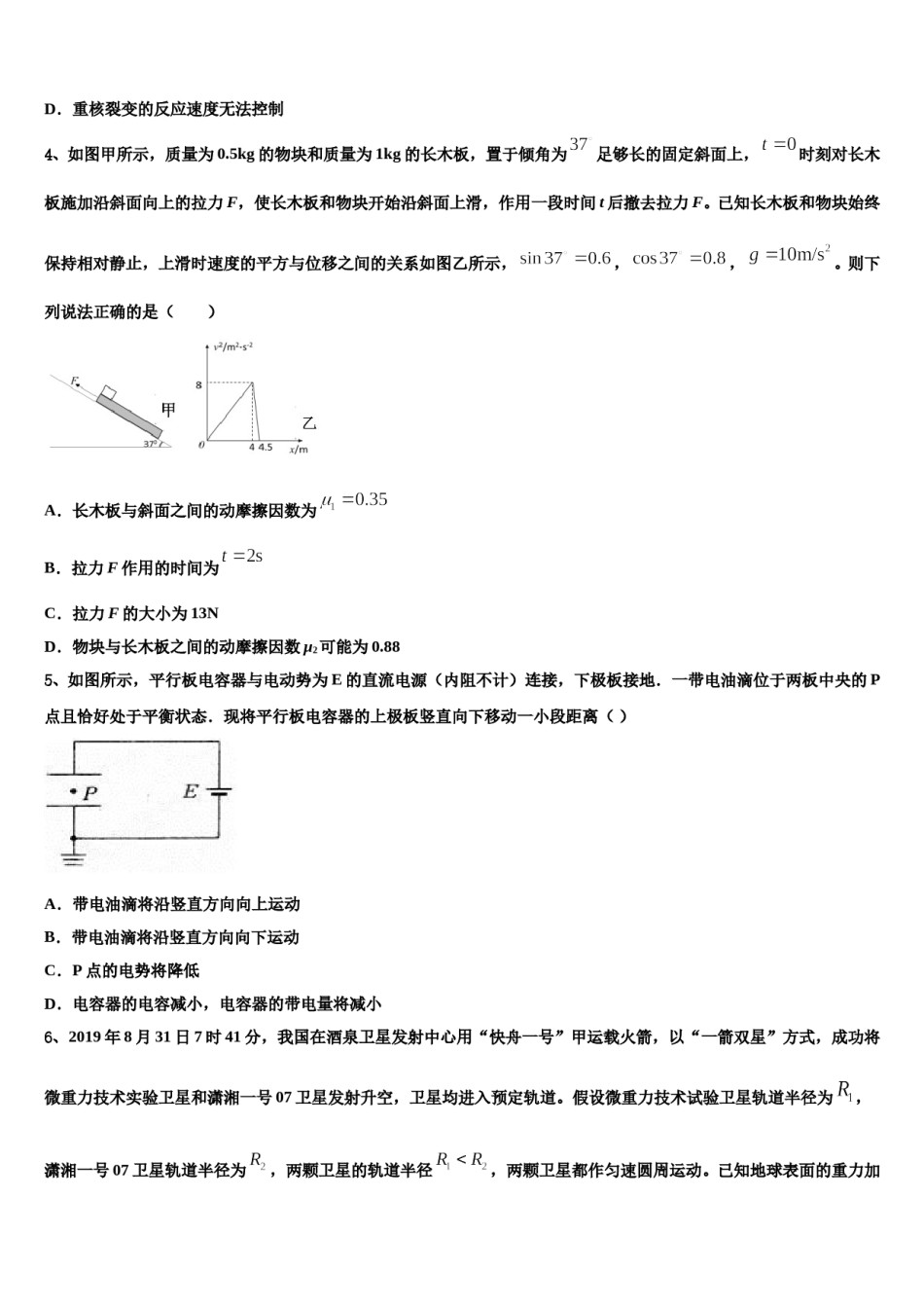 2024届湖南省浏阳一中、株洲二中等湘东六校高考物理四模试卷含解析.doc_第2页