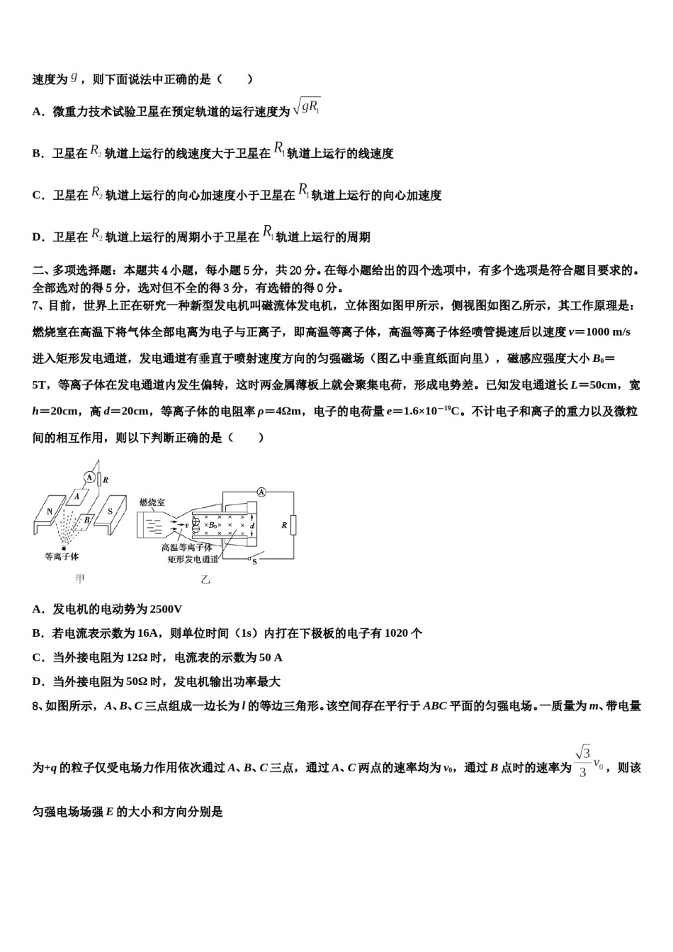 2024届湖南省浏阳一中、株洲二中等湘东六校高考物理四模试卷含解析.doc_第3页