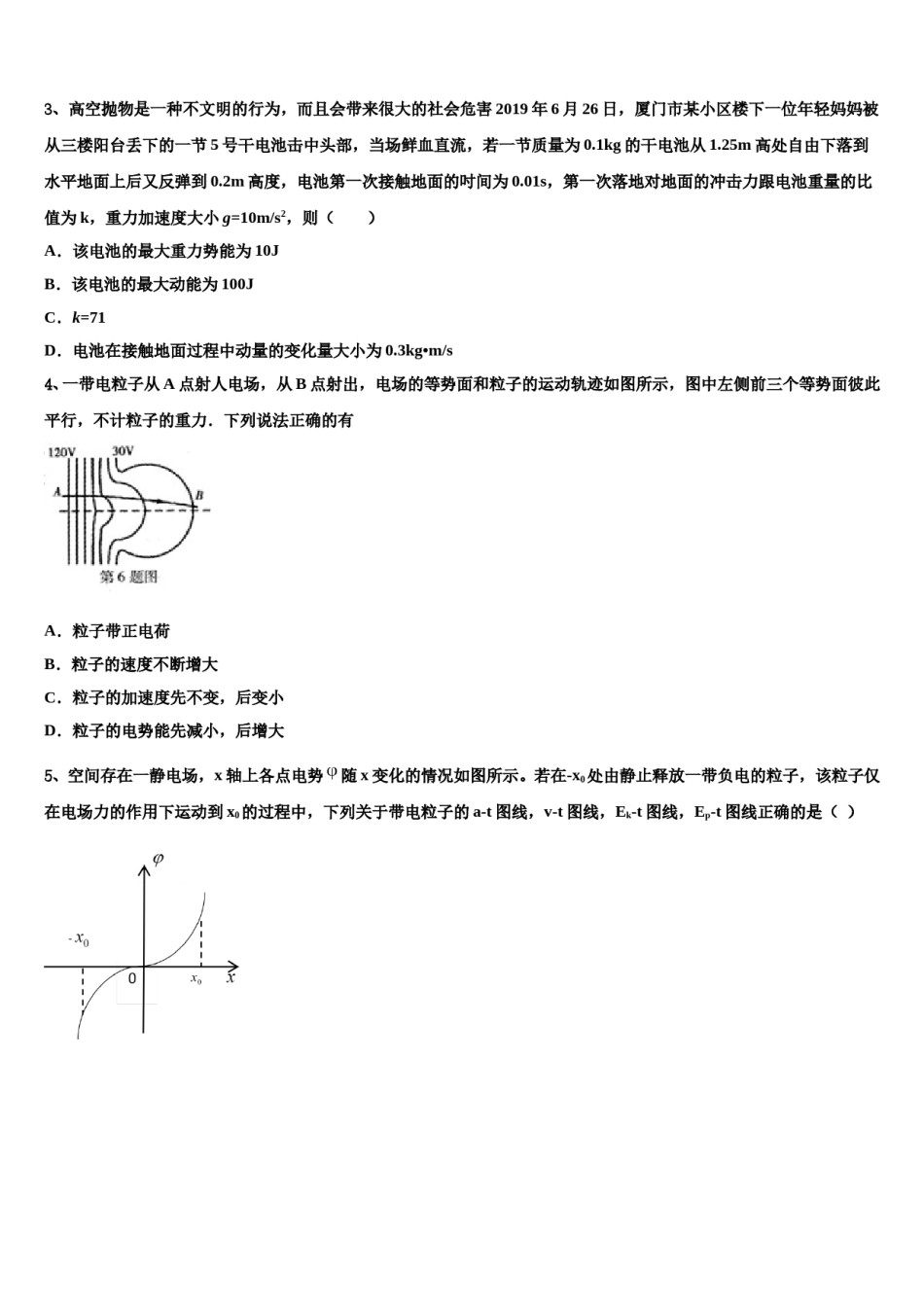 2024届湖南省浏阳一中高三最后一模物理试题含解析.doc_第2页