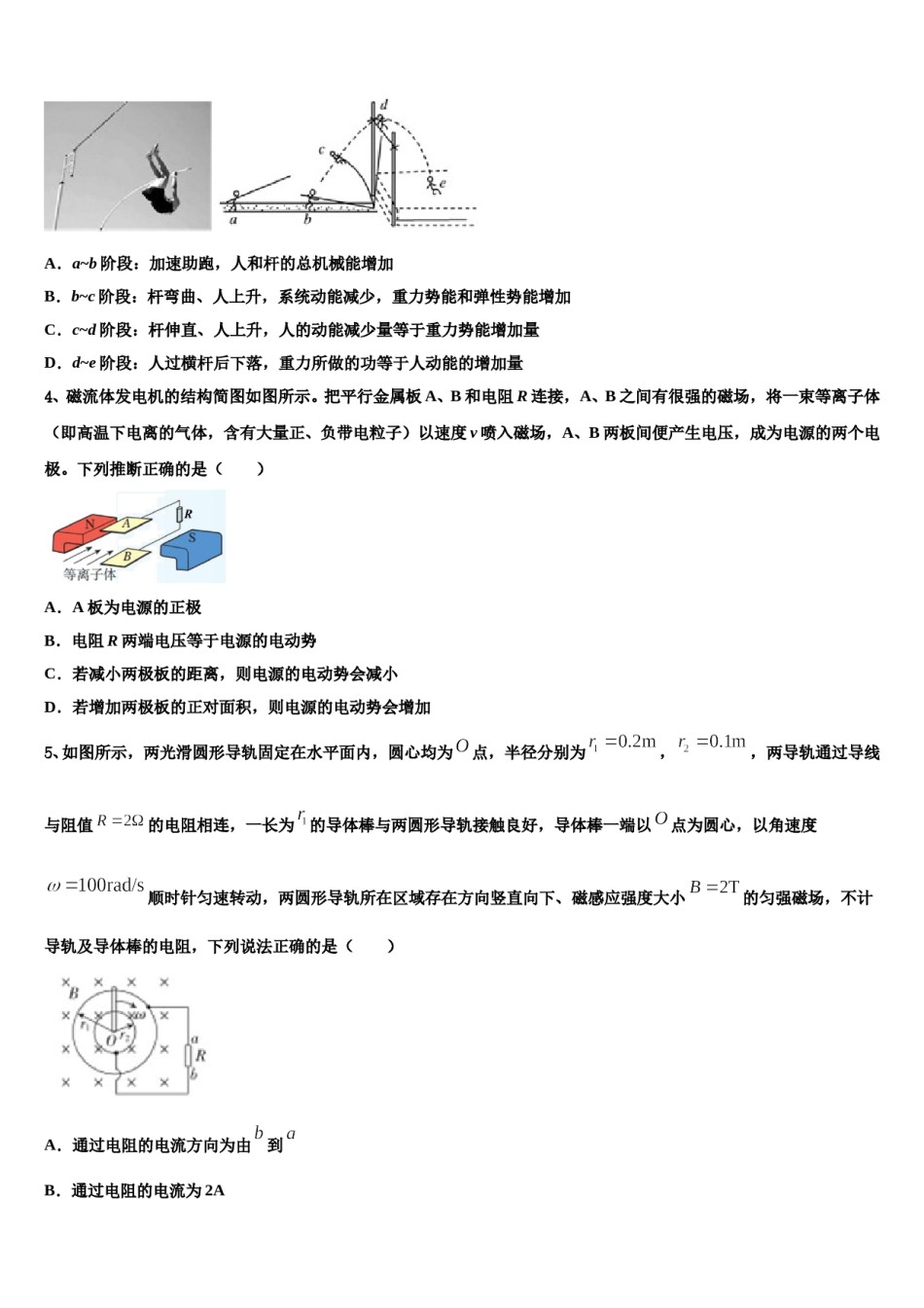 2024届湖南省湘东六校高三下学期第五次调研考试物理试题含解析.doc_第2页