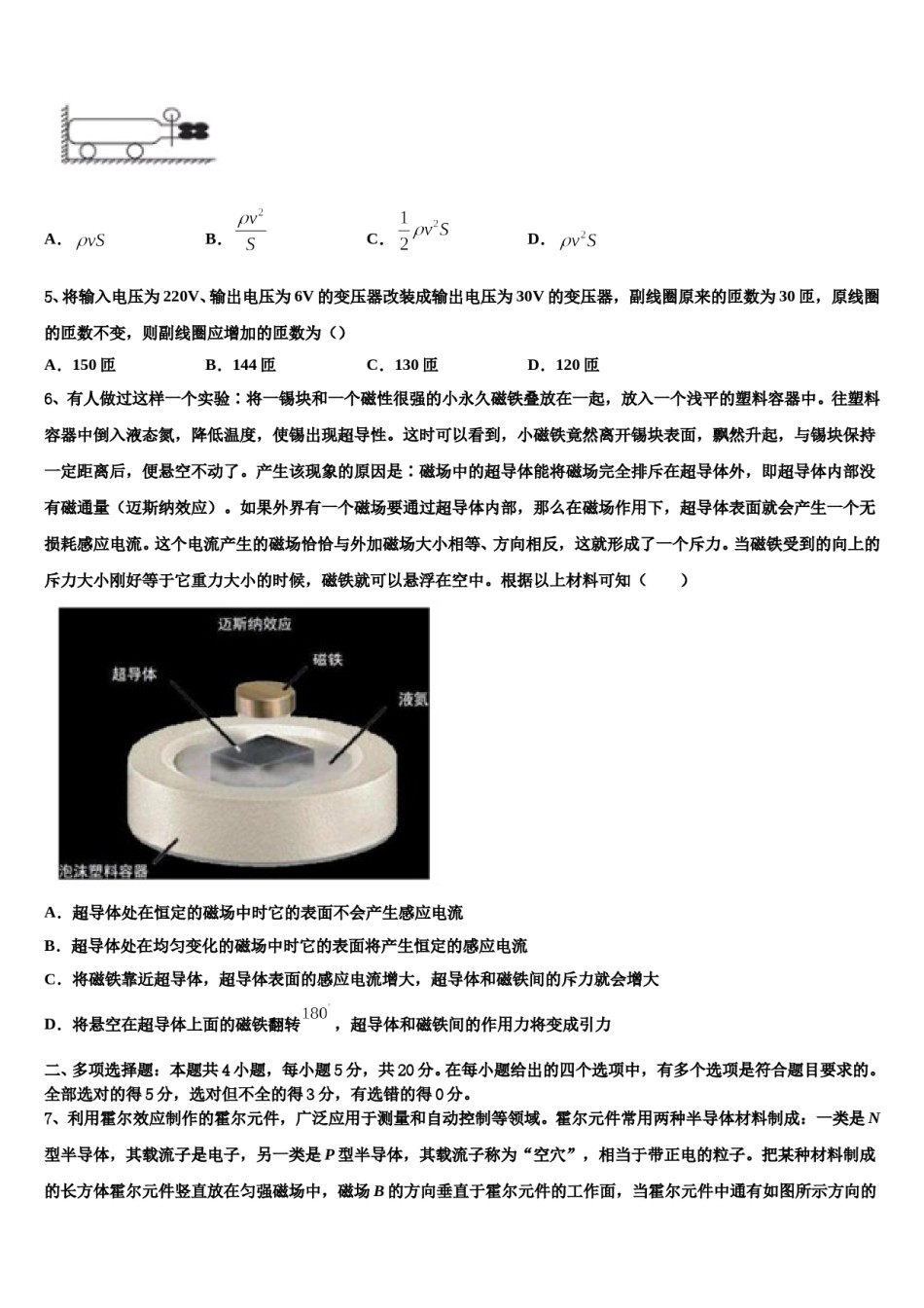 2024届湖南省湘中名校高三一诊考试物理试卷含解析.doc_第2页