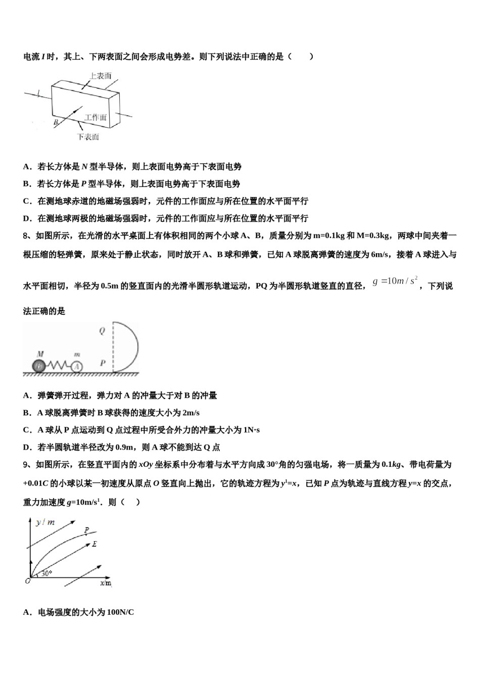 2024届湖南省湘中名校高三一诊考试物理试卷含解析.doc_第3页