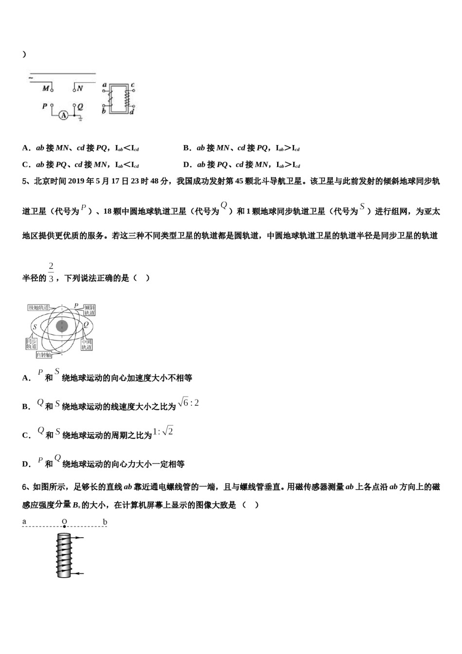 2024届湖南省湘南教研联盟高考物理五模试卷含解析.doc_第2页